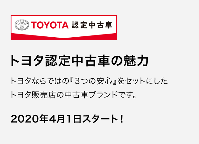 トヨタ認定中古車 ネッツトヨタ鹿児島