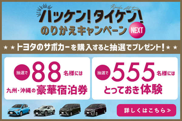 サマーフェア  ネッツトヨタ鹿児島