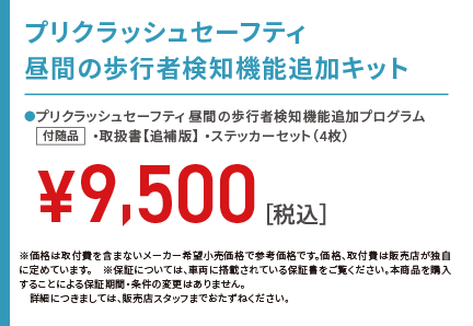 衝突被害軽減ブレーキ検知機能 | ネッツトヨタ鹿児島