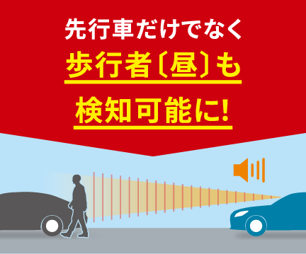 衝突被害軽減ブレーキ検知機能 | ネッツトヨタ鹿児島