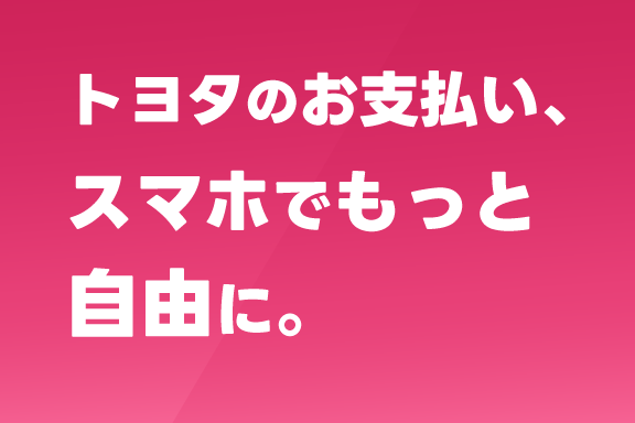 toyota-wallet-バナー_2502