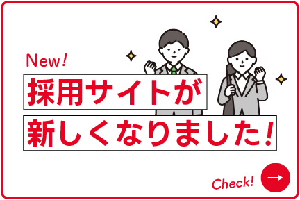 採用サイトバナー
