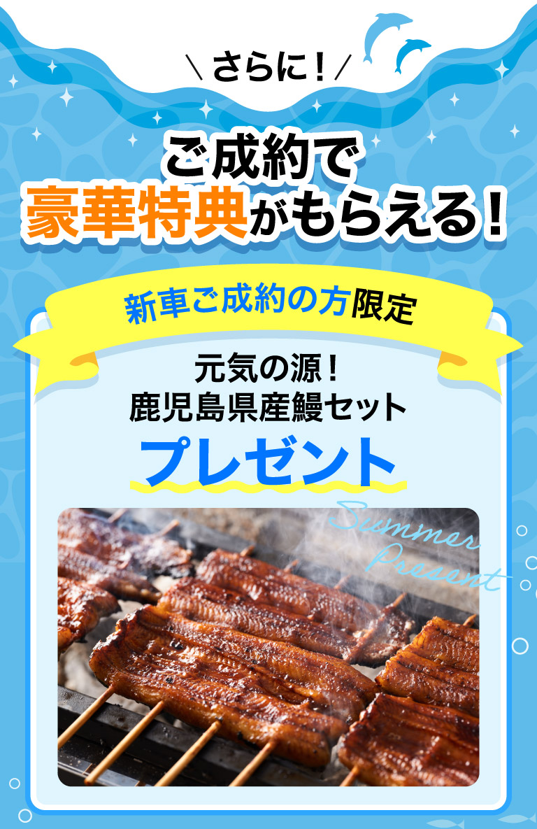 ご成約で豪華特典がもらえる！