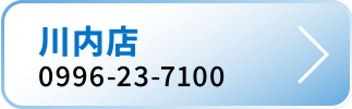 川内店