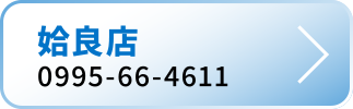 姶良店