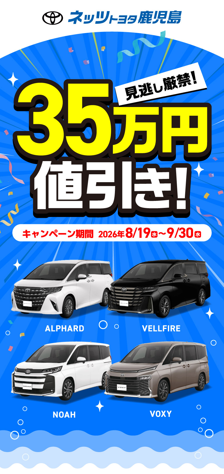 見逃し厳禁！35万円値引き！
