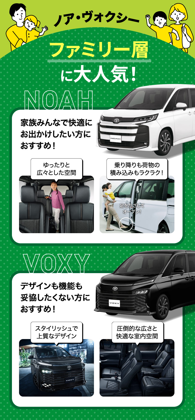 ノア・ヴォクシー ファミリー層に大人気！